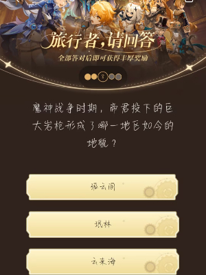 原神小紅書答題活動第六天答案