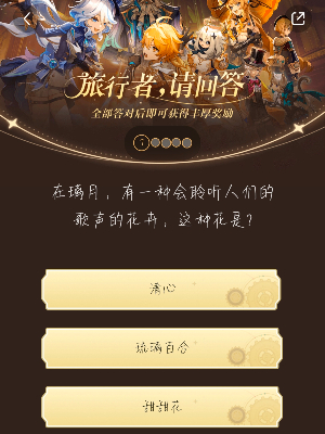 原神小紅書(shū)答題活動(dòng)第六天答案