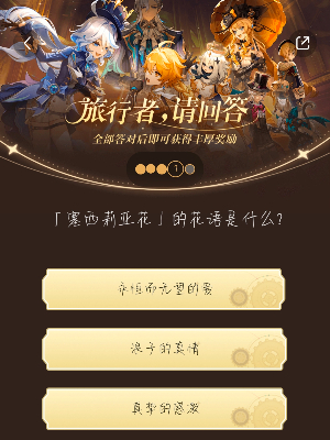 原神小紅書答題活動第六天答案