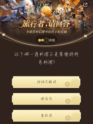 原神小紅書答題活動第六天答案
