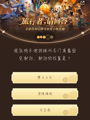 原神小紅書答題活動第六天答案