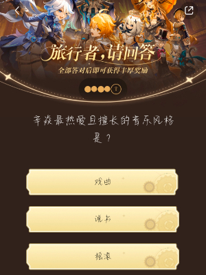 原神小紅書答題活動第六天答案