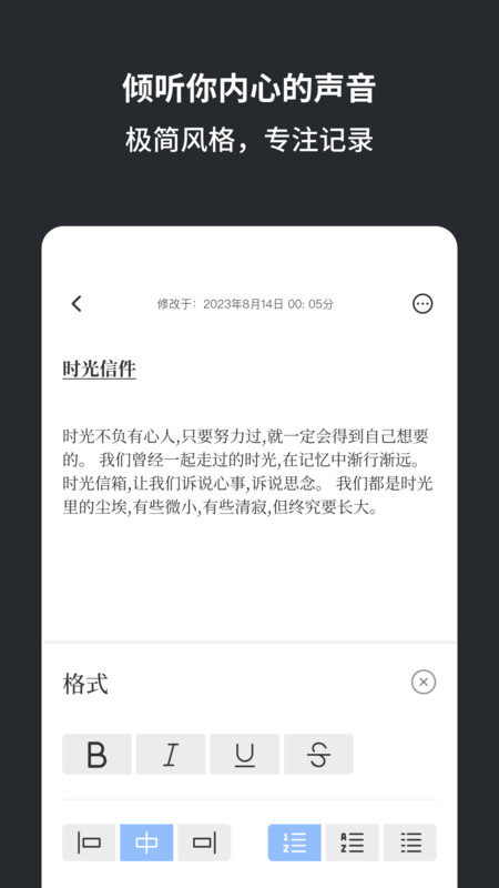 小肆記事本app版截圖1