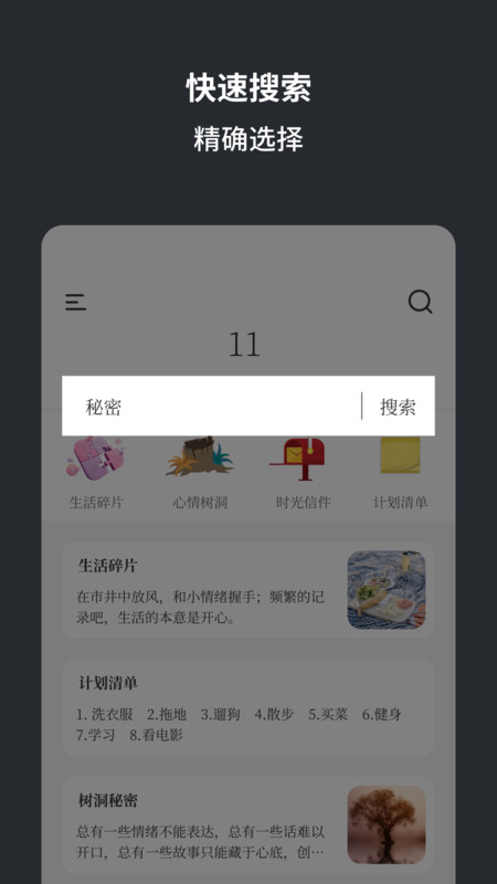 小肆記事本app版截圖2