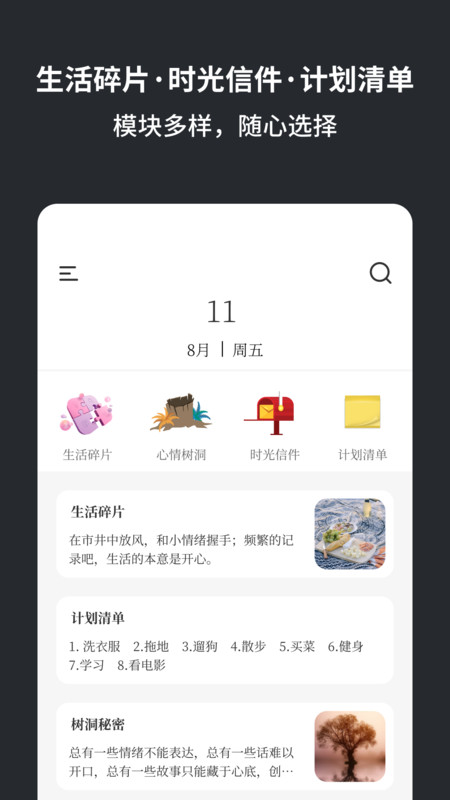 小肆記事本app版截圖4