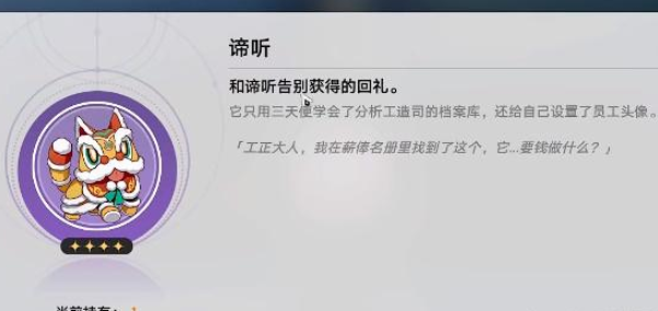 崩壞星穹鐵道諦聽頭像怎么獲得 諦聽頭像獲取方法