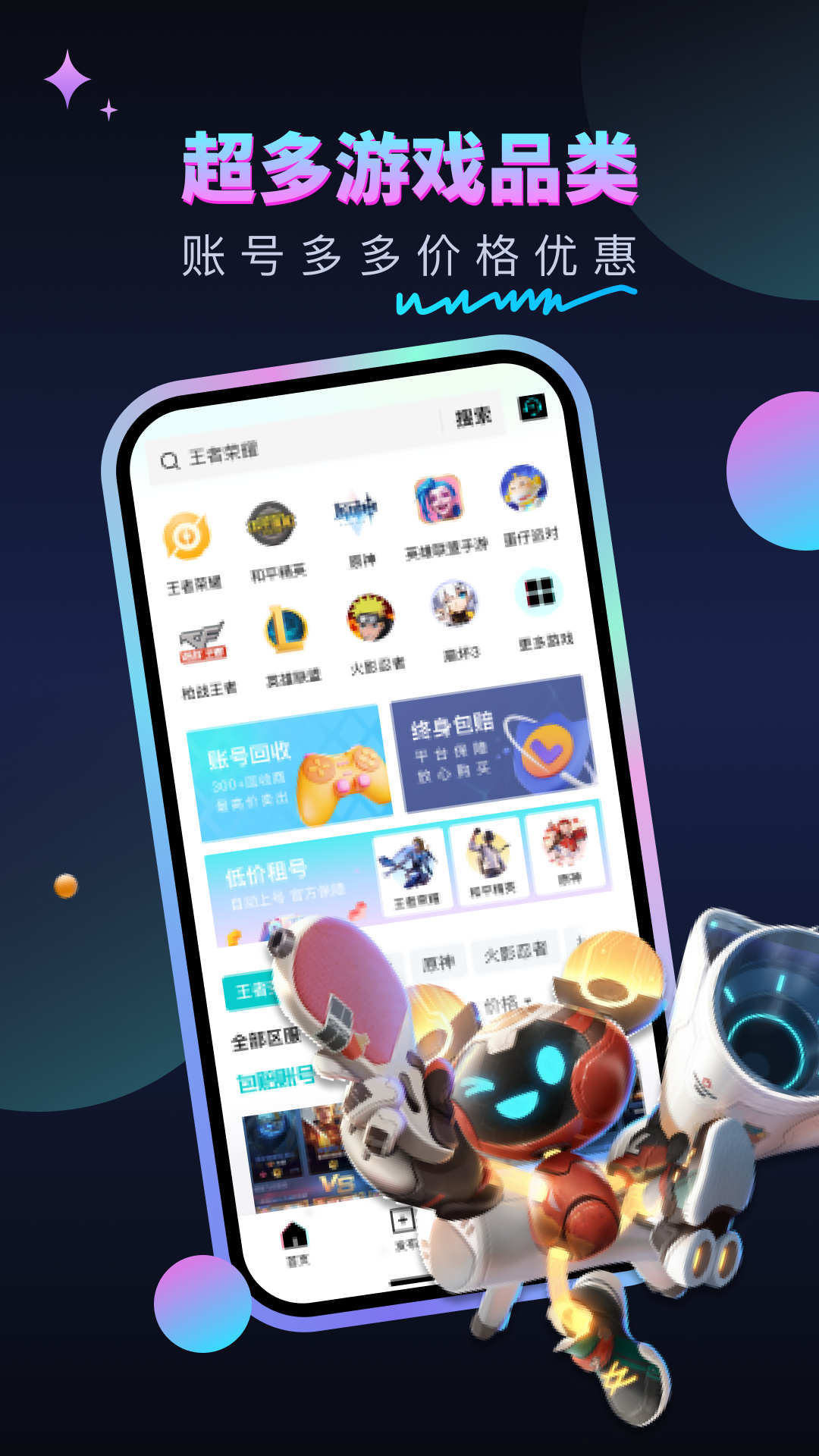 租號汪app版截圖1