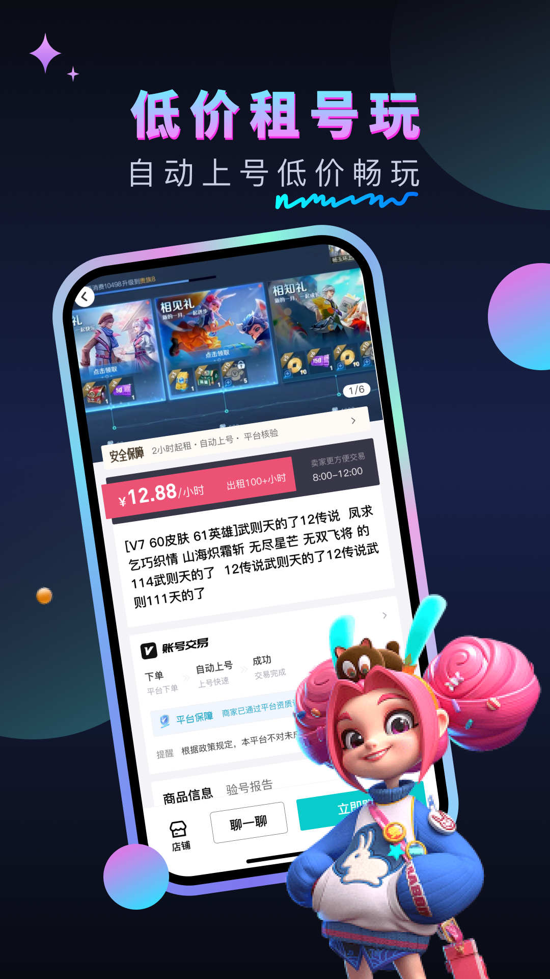 租號汪app版截圖2