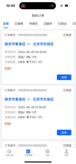 金豆冷云司機APP最新版截圖4