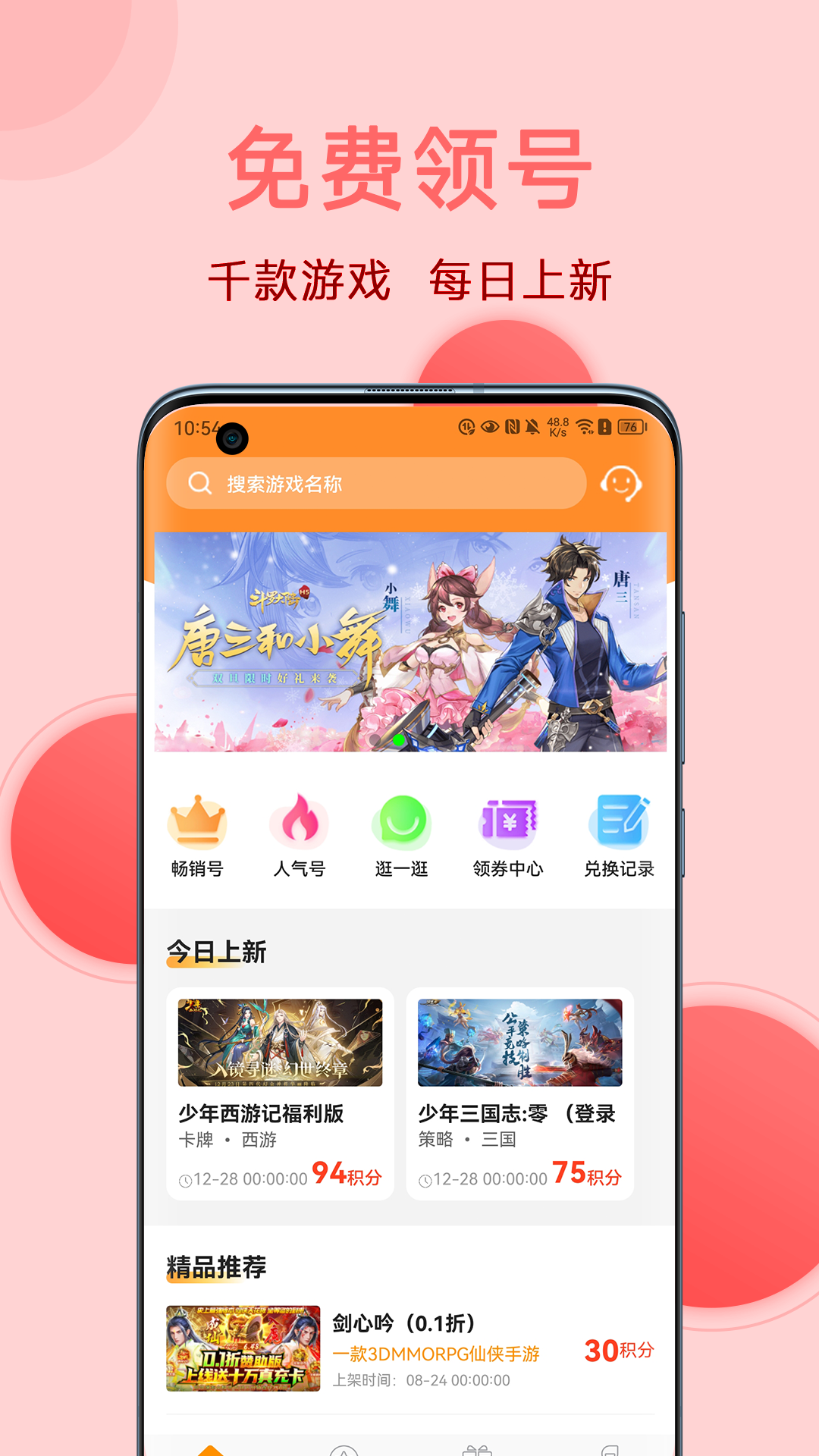 0.1折游戲盒子app版截圖4
