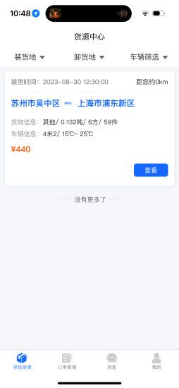 金豆冷云司機APP最新版截圖2