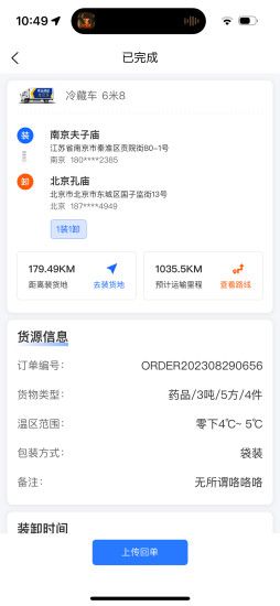 金豆冷云司機APP最新版截圖3