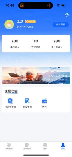 金豆冷云司機APP最新版截圖1