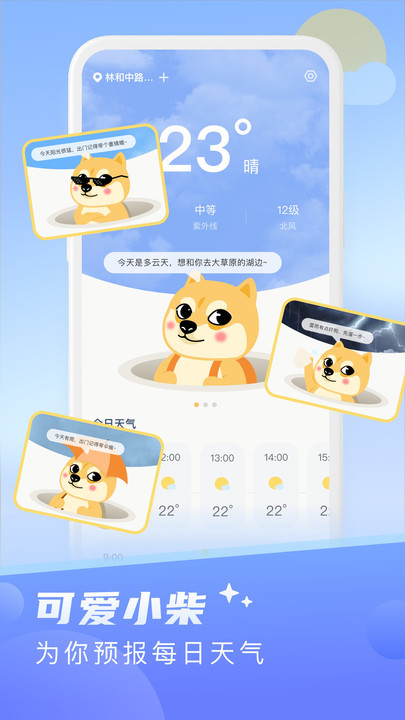 晴日天氣預報APP版截圖1