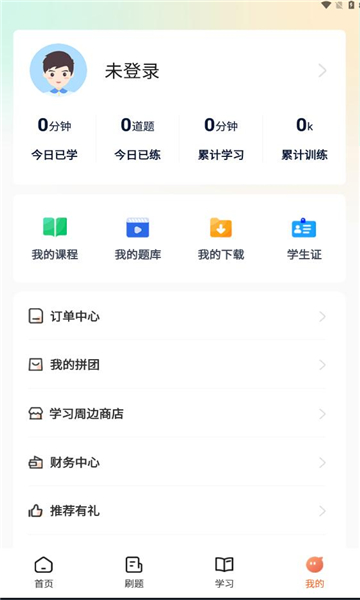磨刀營網(wǎng)課APP版截圖2