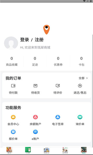 瓴犀商城APP版截圖2