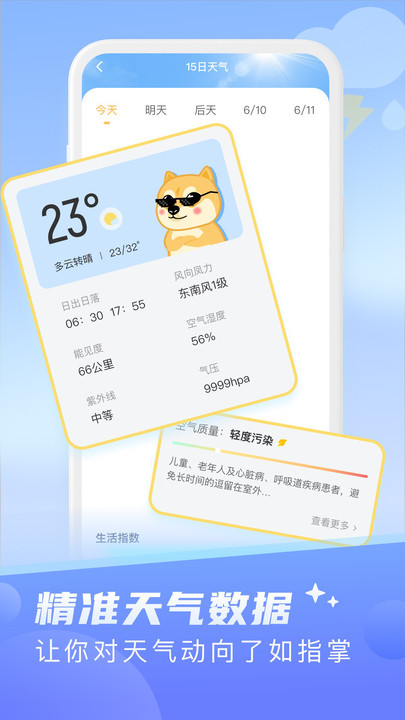 晴日天氣預報APP版截圖2