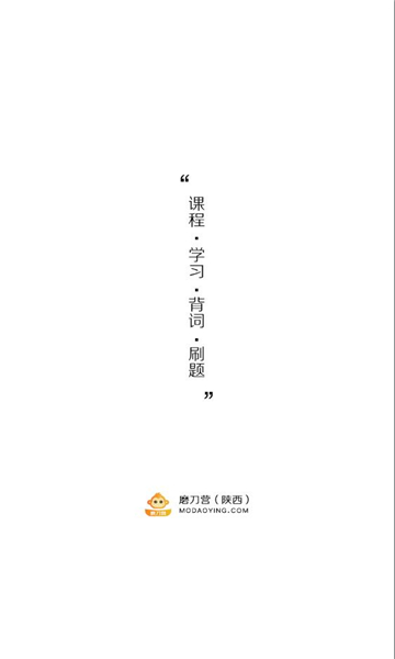 磨刀營網(wǎng)課APP版截圖1