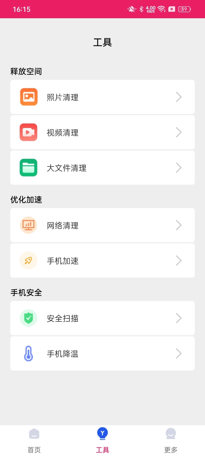 蜜桃手機(jī)管家下載安裝APP最新版截圖1