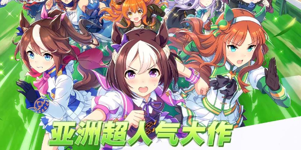 閃耀優(yōu)俊少女初始支援卡培養(yǎng)攻略 初始SSR支援卡培養(yǎng)技巧分享