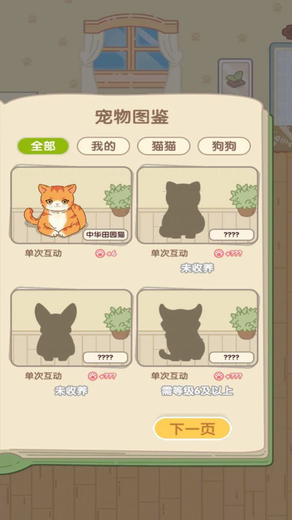 養(yǎng)成真的難游戲安卓版截圖8