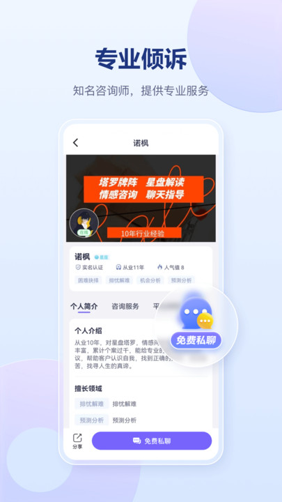靈伴傾訴APP版截圖4