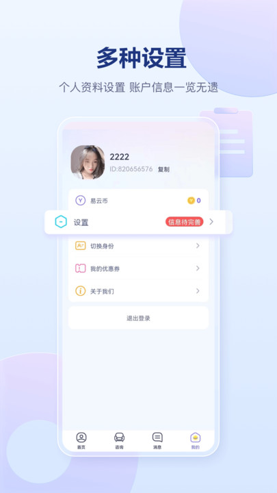 靈伴傾訴APP版截圖2