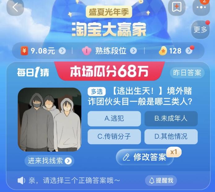 境外賭詐團(tuán)伙頭目一般是哪三類人 淘寶每日一猜8.30今日答案