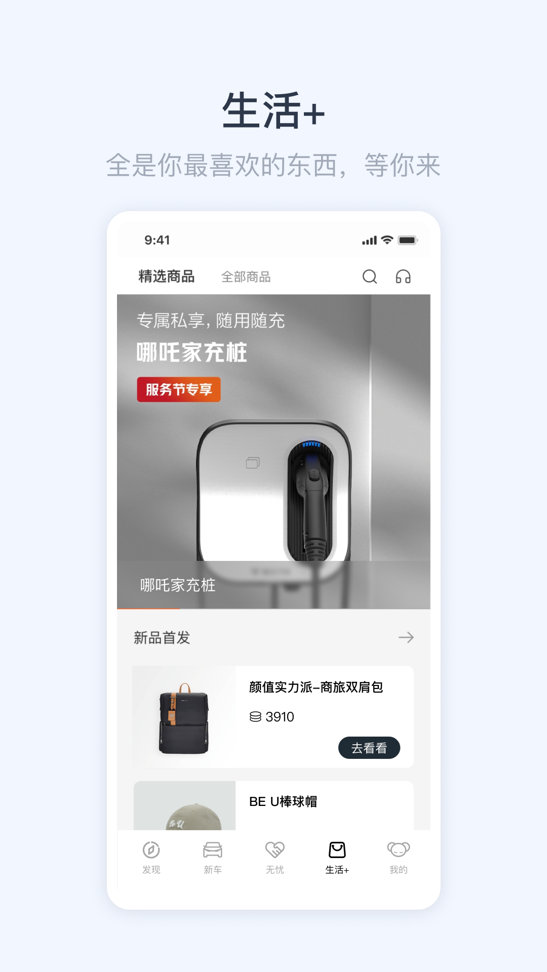 哪吒汽车app最新版截图3: