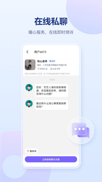 靈伴傾訴APP版截圖1