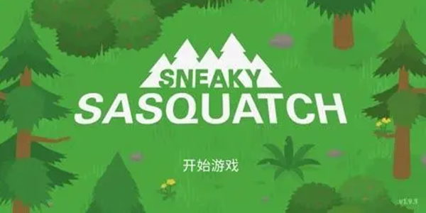 Sneaky Sasquatch下載安裝中文版最新版（搗蛋大腳怪）截圖1