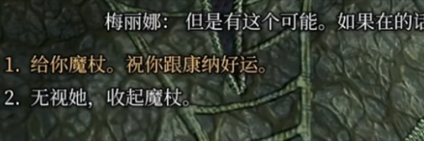 博德之門3梅麗娜法杖任務攻略