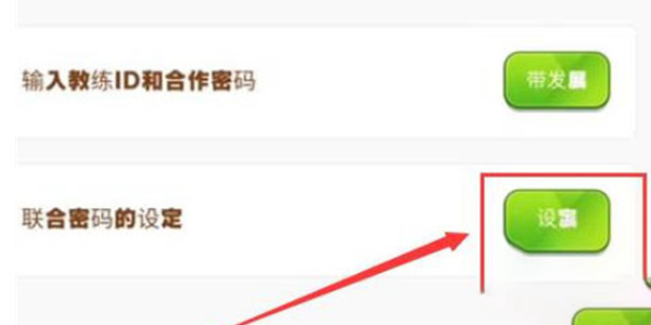 閃耀優(yōu)俊少女怎么修改賬號密碼
