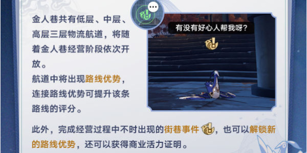 崩壞星穹鐵道金人舊巷市廛喧活動(dòng)介紹