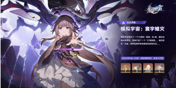崩壞星穹鐵道模擬宇宙寰宇蝗災(zāi)活動攻略