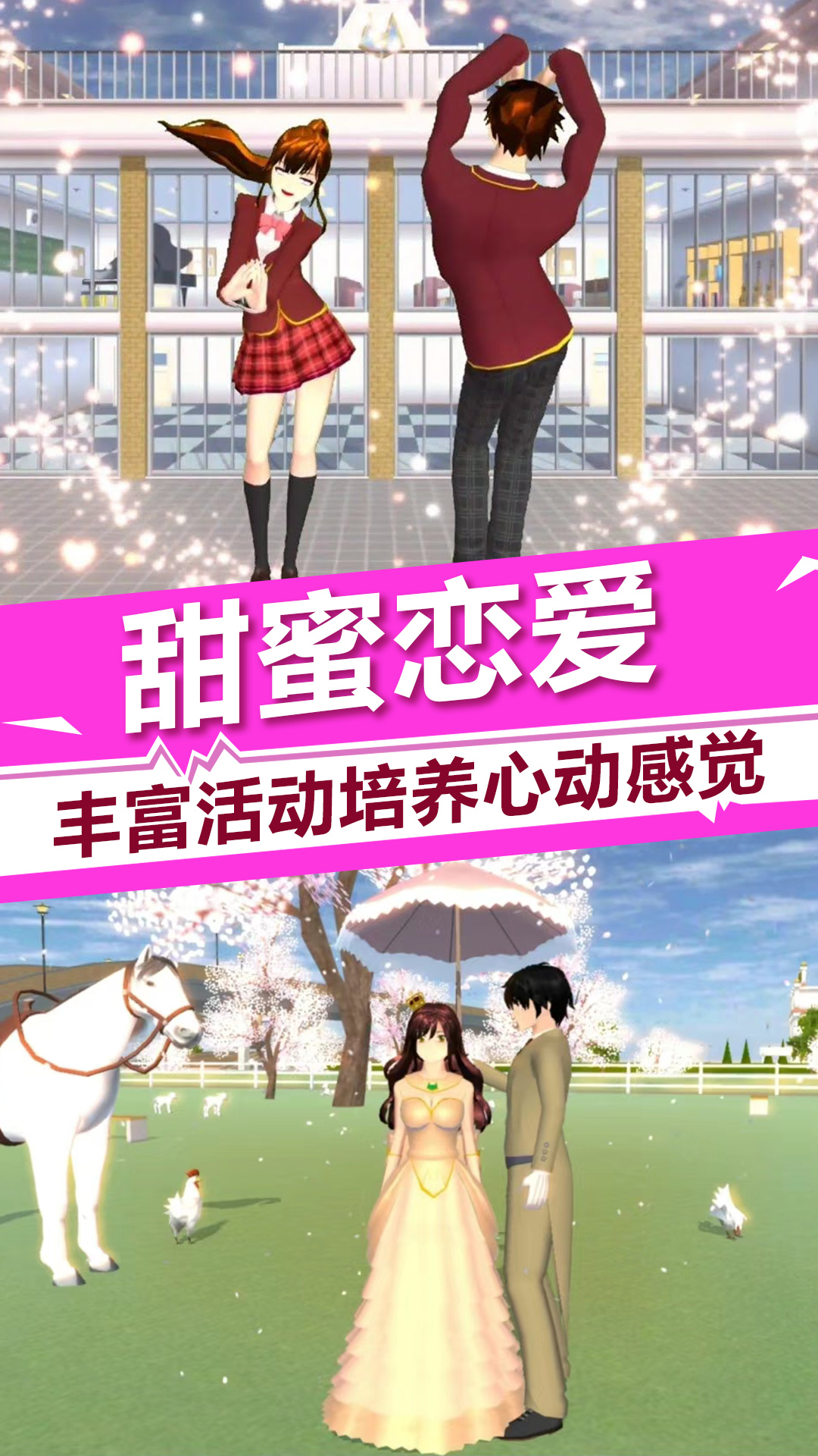 櫻花校園模擬器1.040.00下載安裝正版截圖1