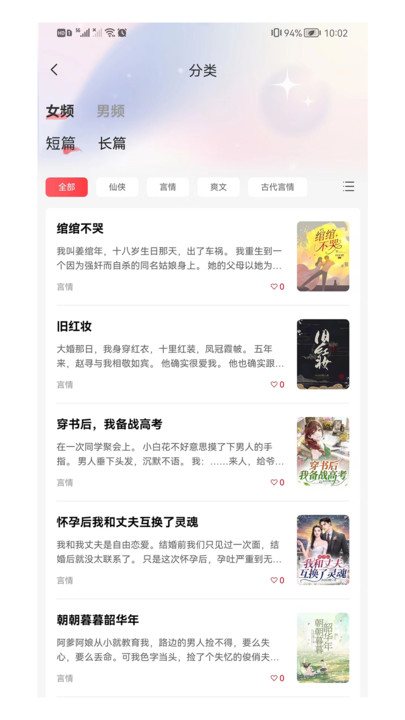 点文小说APP版截图4: