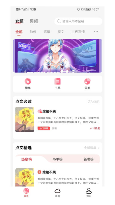 点文小说APP版截图2: