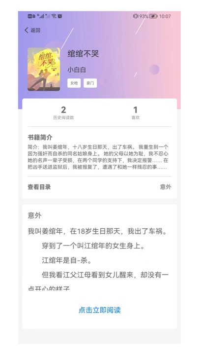 点文小说APP版截图3: