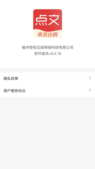 点文小说APP版截图1: