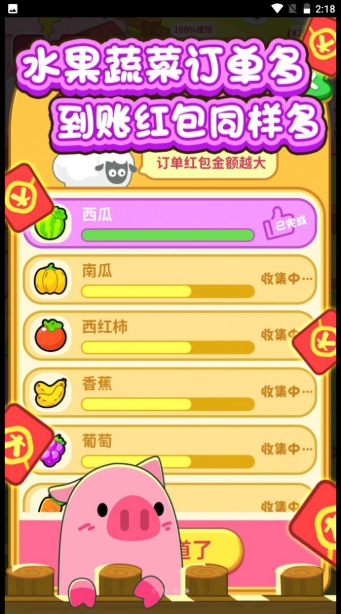 向往的農(nóng)家院游戲紅包版下載安裝截圖1