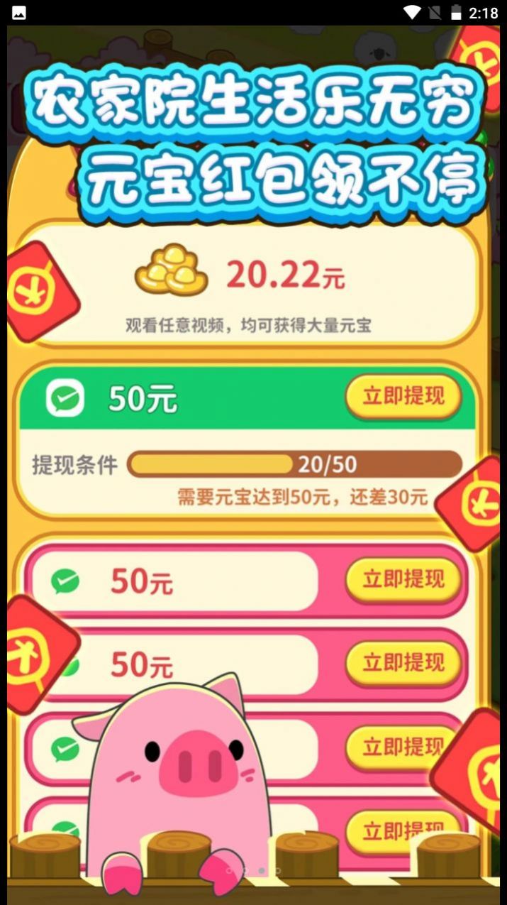 向往的農(nóng)家院游戲紅包版下載安裝截圖3