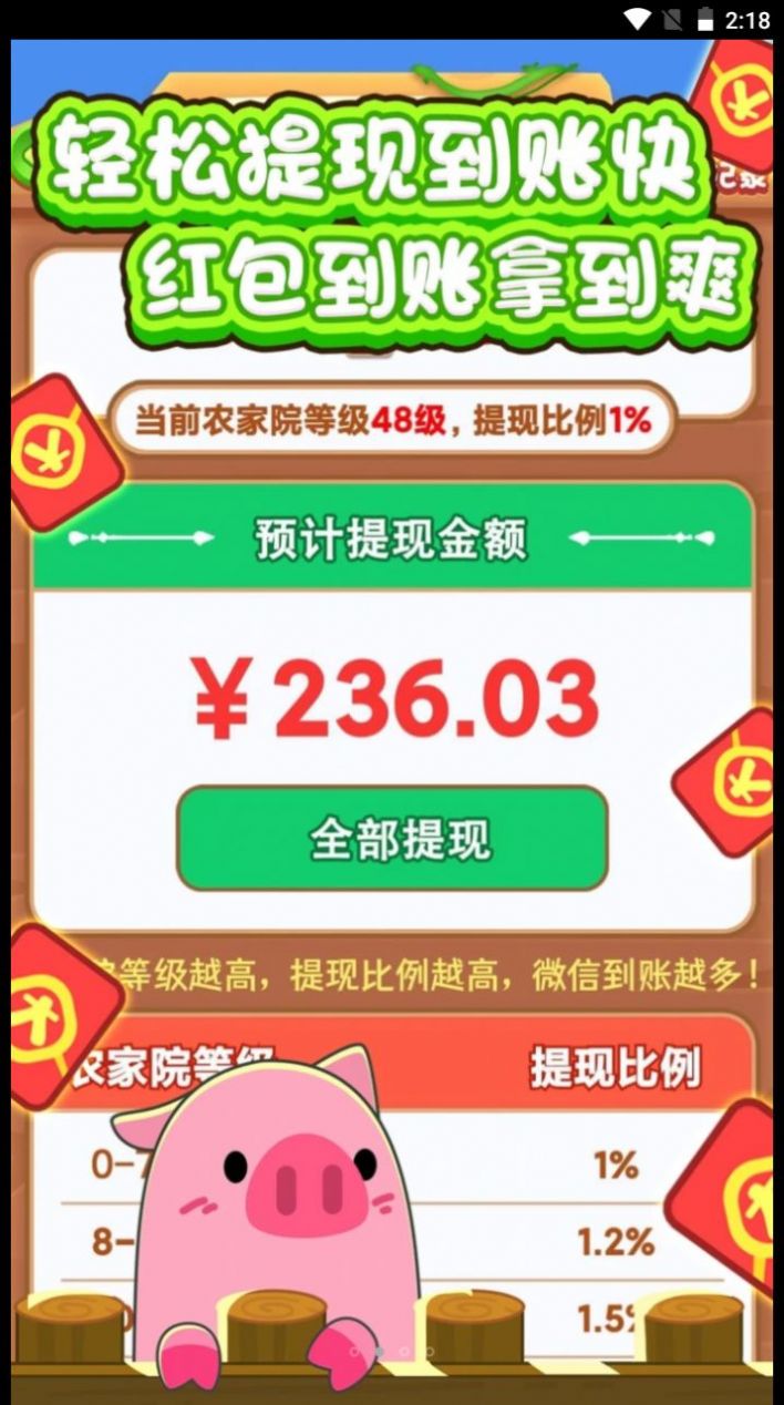 向往的農(nóng)家院游戲紅包版下載安裝截圖4