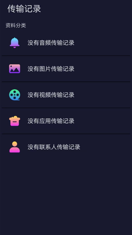 手機(jī)克隆同步大師app版截圖3