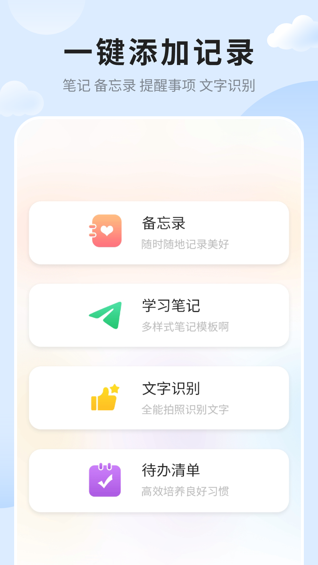 筆記便簽APP最新版截圖2