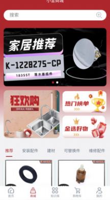 小金師傅app維修平臺版截圖2