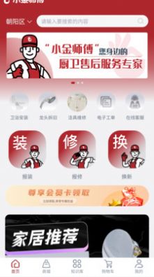 小金師傅app維修平臺版截圖5