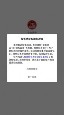 小金師傅app維修平臺版截圖4