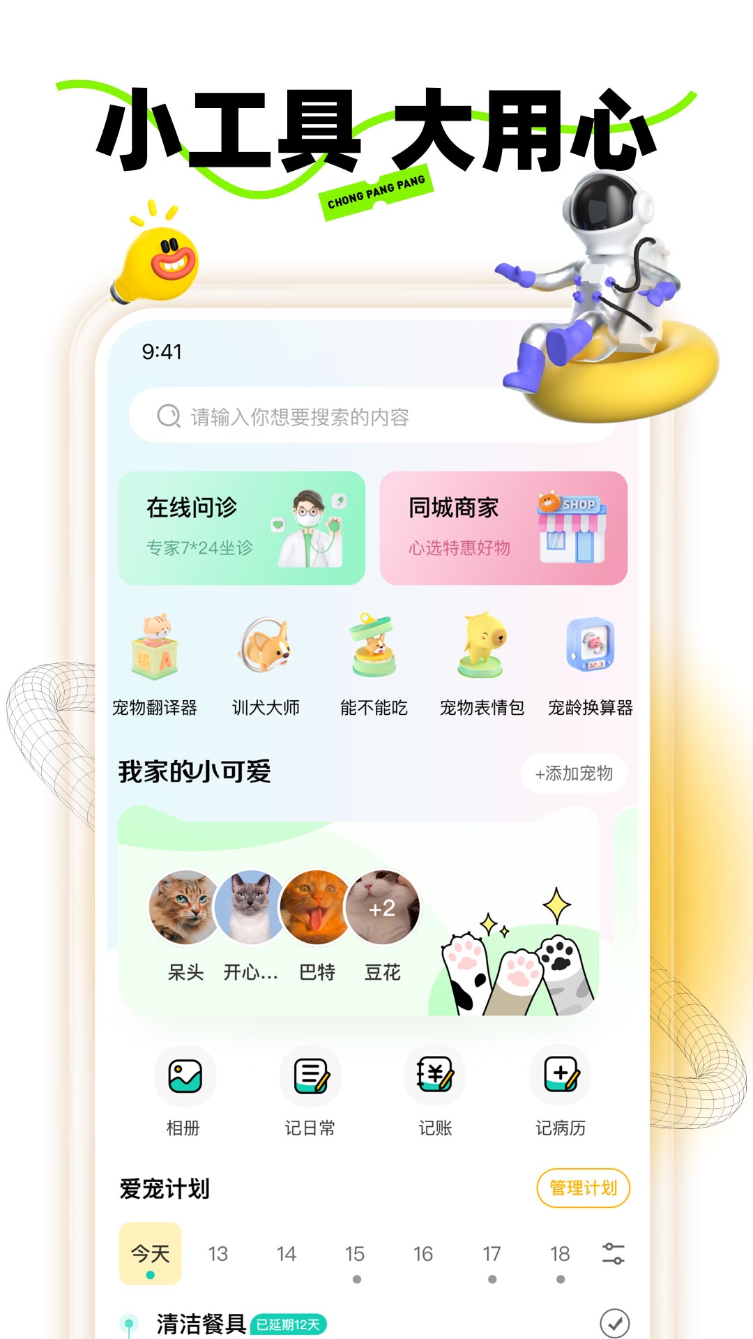 寵胖胖下載安裝最新版截圖4