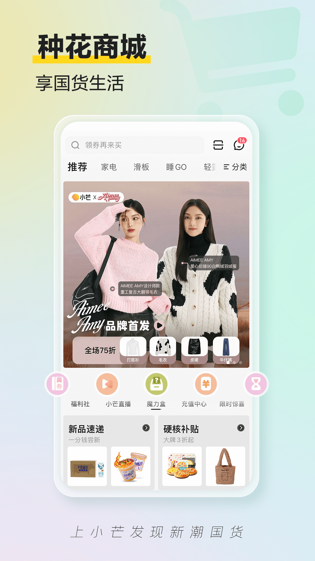 小芒電商平臺(tái)APP下載截圖3